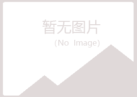 江山夏青能源有限公司